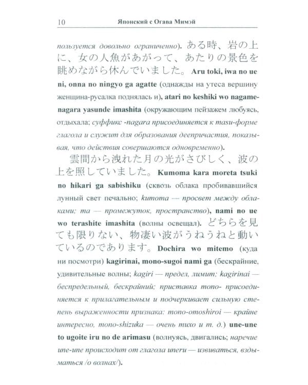 Японский с Огава Мимэй. Лунной ночью: Сказки японского Андерсена