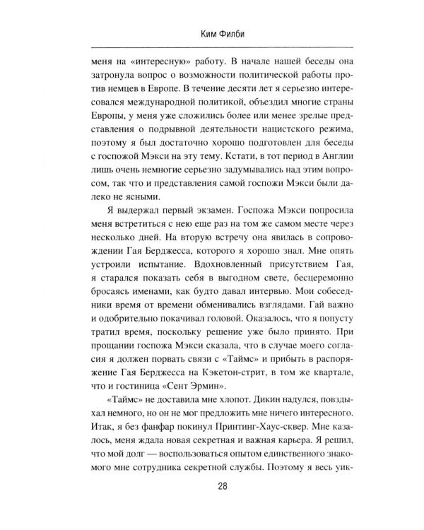 Моя тайная война. Воспоминания советского разведчика