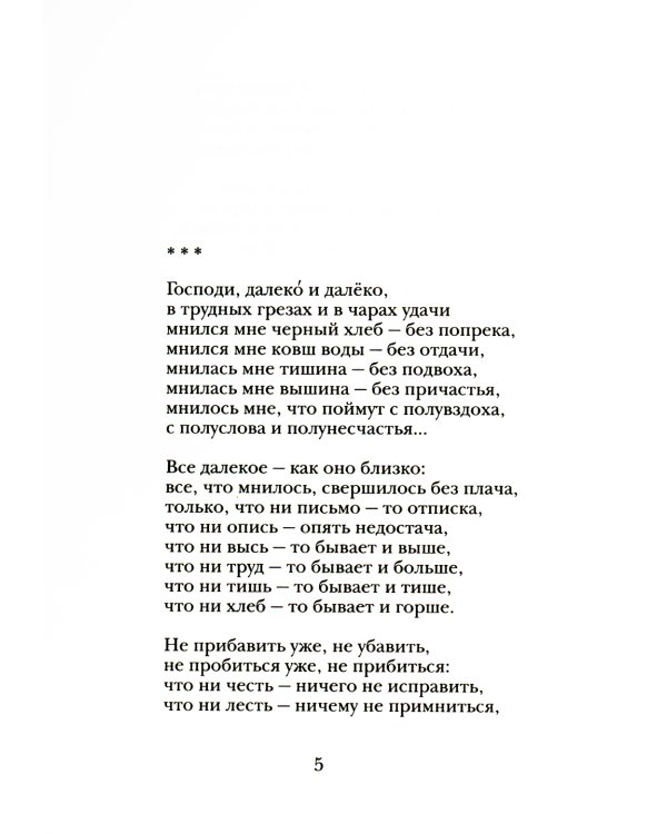 Отпусти мою душу на волю
