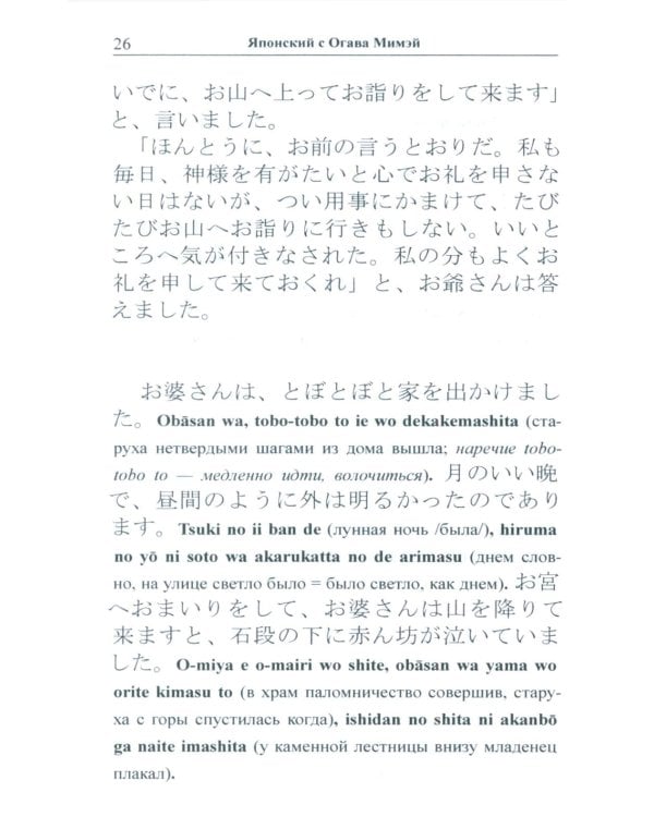 Японский с Огава Мимэй. Лунной ночью: Сказки японского Андерсена