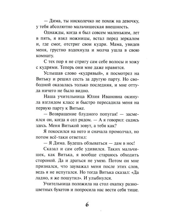 Трое без лодки и Чудик: повесть