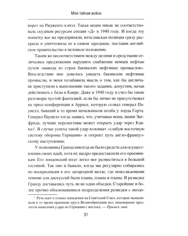 Моя тайная война. Воспоминания советского разведчика