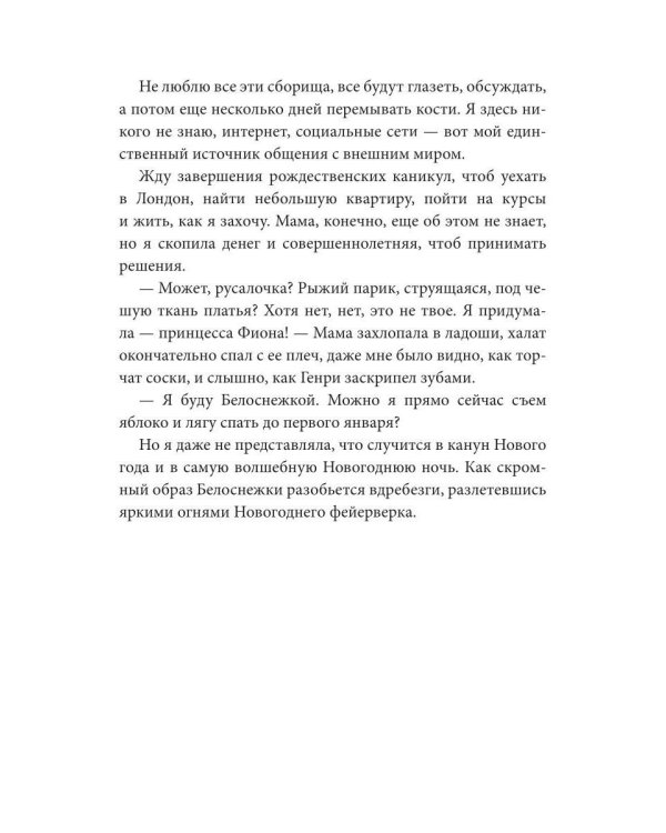 Орешки для Белоснежки и другие истории о пышках