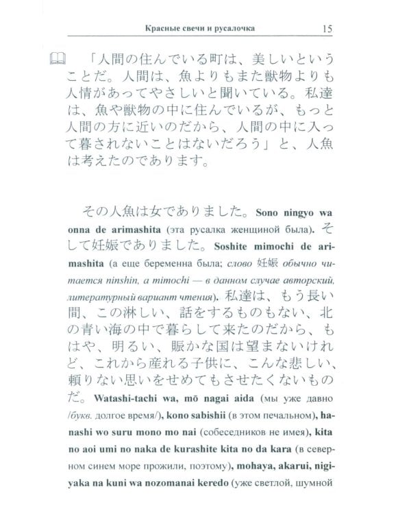 Японский с Огава Мимэй. Лунной ночью: Сказки японского Андерсена
