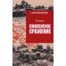Смоленское сражение