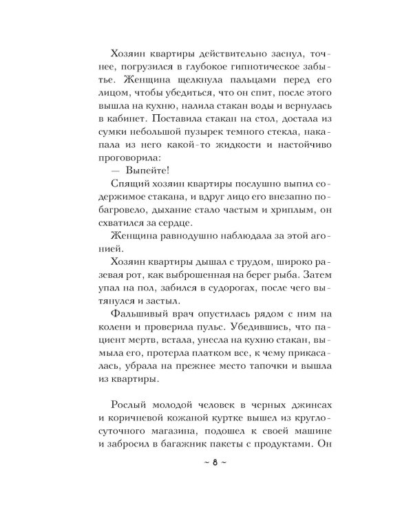 Завещание крестоносца: роман