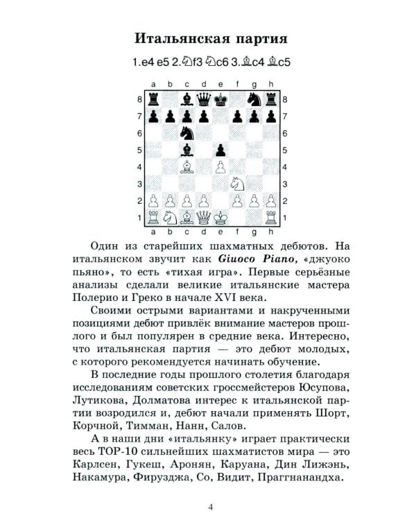1250 комбинаций в дебюте. Открытые дебюты