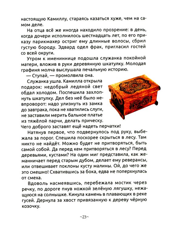 Истории старого замка