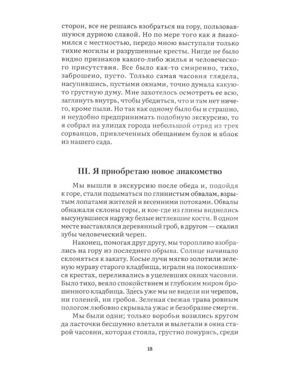Дети подземелья: рассказ