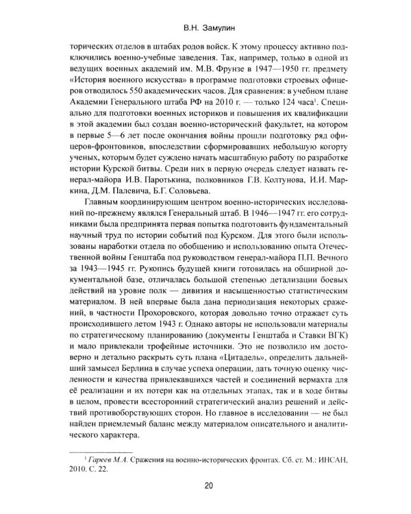Курская битва. Коренной перелом в Великой Отечественной войне