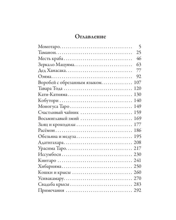 Сказания древней Японии
