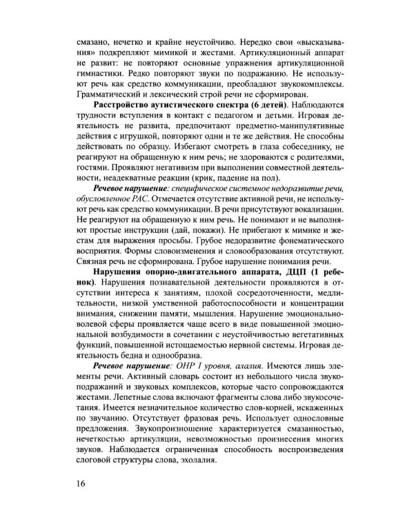 Дополнительное изображение книги «Дети с расстройствами аутистического спектра в детском саду и школе. Сборник статей. 1-8 лет. ФАОП ДО.ФГОС ДО. 2-е изд., доп»