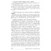 Упрощенная система налогообложения: применение организациями и ИП. 21-е изд., перераб.и доп