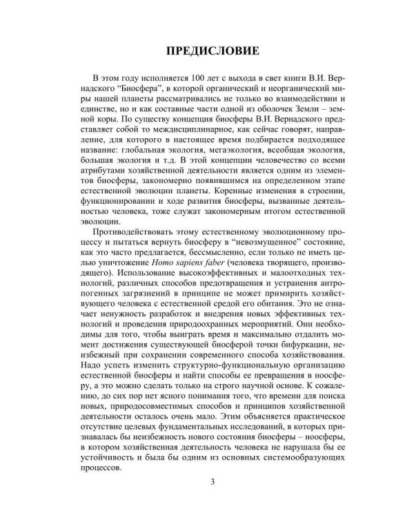 Дополнительное изображение книги «Жизнь, биосфера, эволюция»