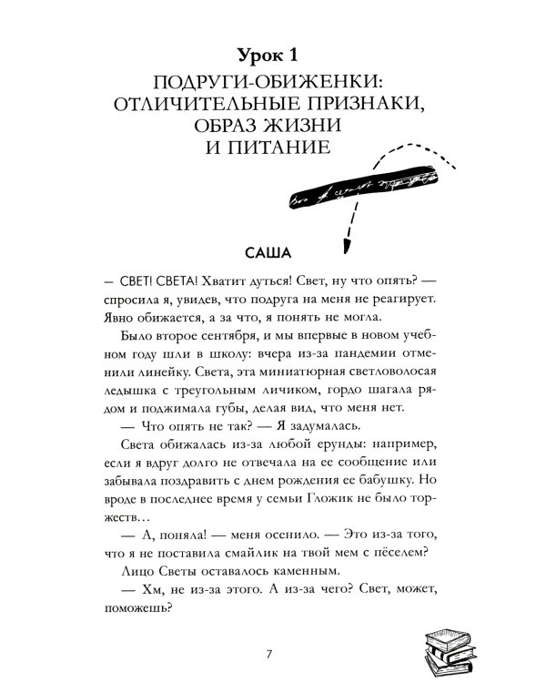 Королевы и изгои