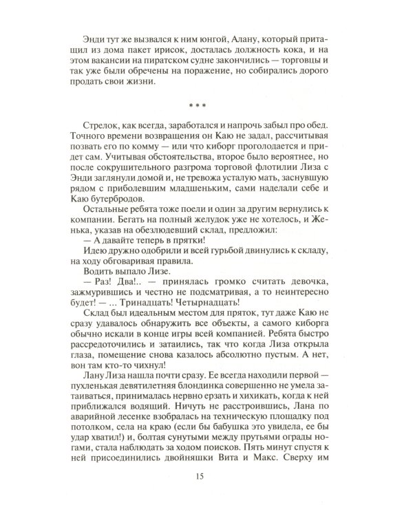 Космоолухи: рядом. В 2 т. Т. 2