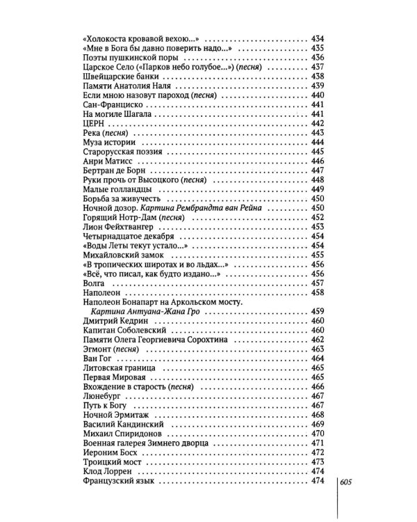 Избранное: стихи, песни, поэмы
