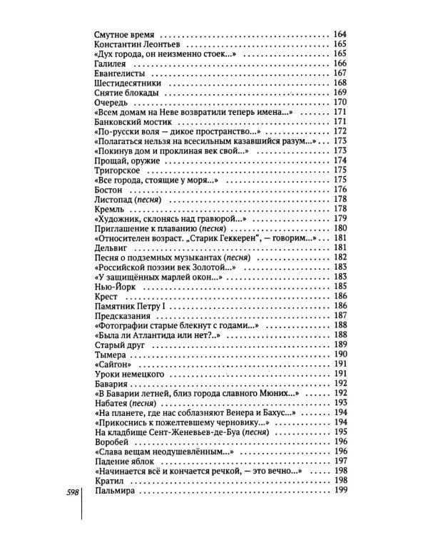 Избранное: стихи, песни, поэмы