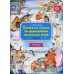 Тренинги по сказкам для формирования связной речи детей 4-5 лет. Вып. 4