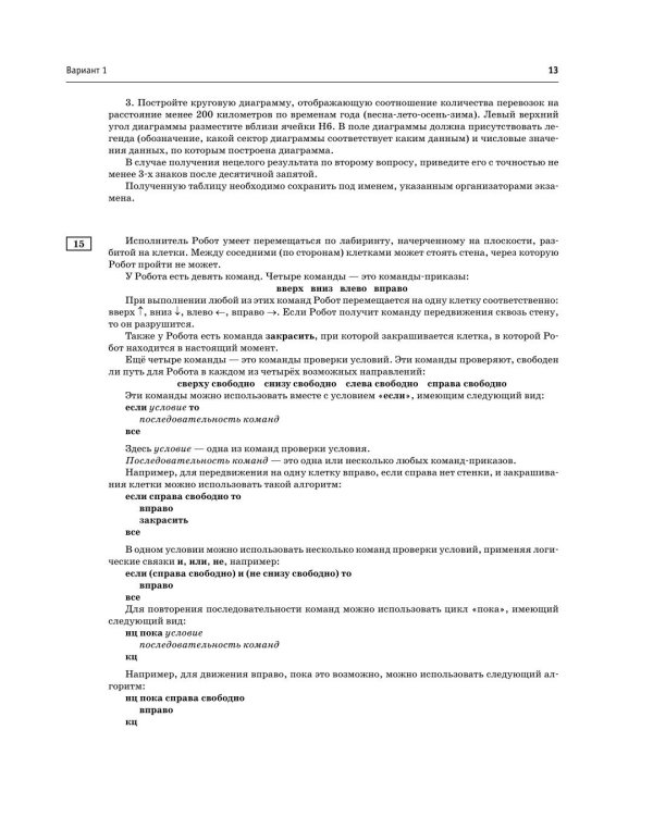 Дополнительное изображение книги «ОГЭ-2027 Информатика. 40 тренировочных вариантов экзаменационных работ для подготовки к ОГЭ»
