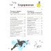 Дополнительное изображение книги «Суперэнциклопедия: Умные ответы на умные вопросы»
