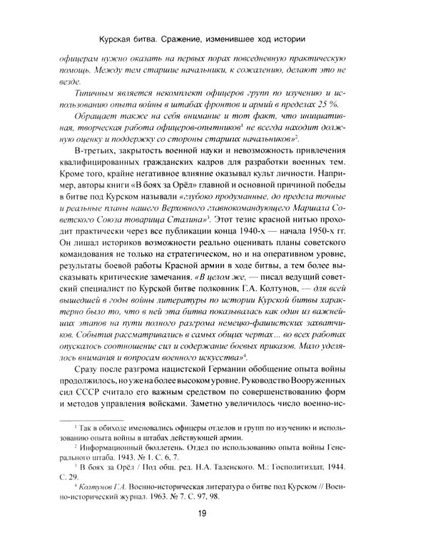 Курская битва. Коренной перелом в Великой Отечественной войне