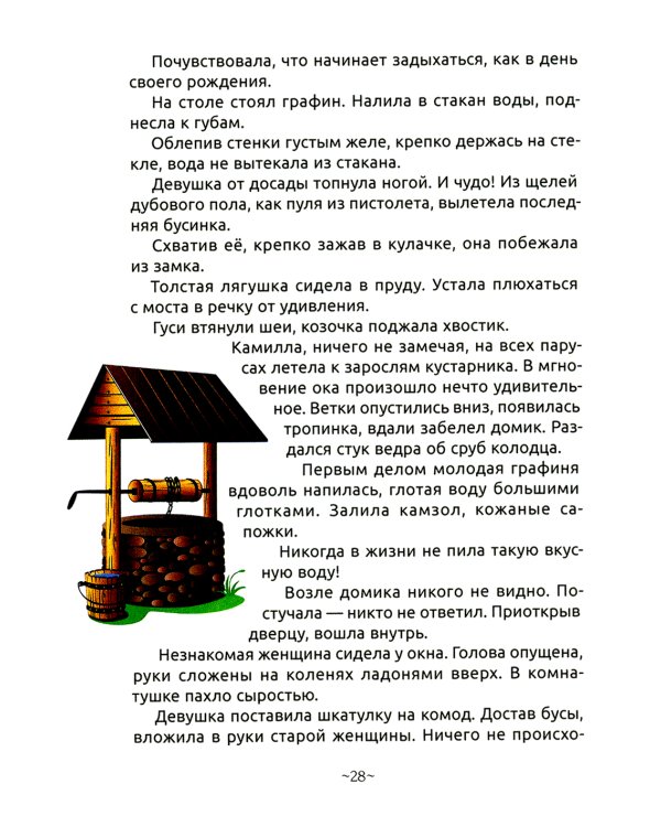 Истории старого замка