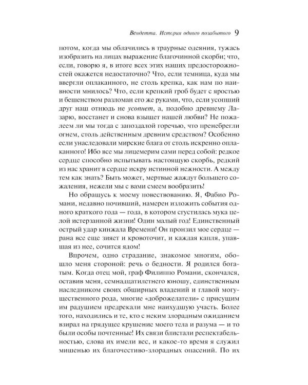 Вендетта. История одного позабытого