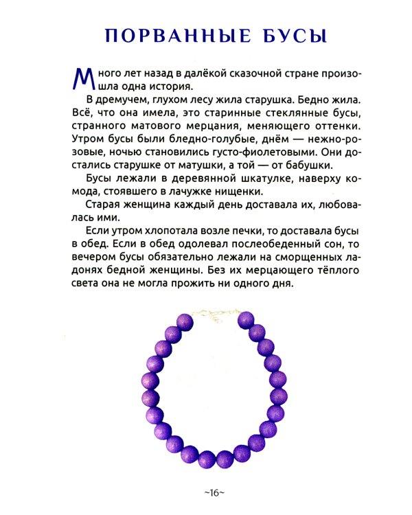 Истории старого замка