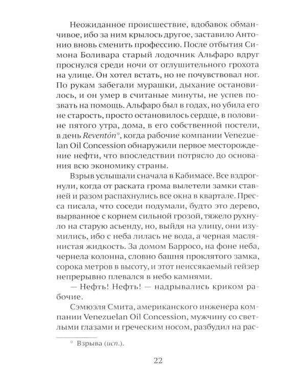 Дополнительное изображение книги «Сон ягуара»
