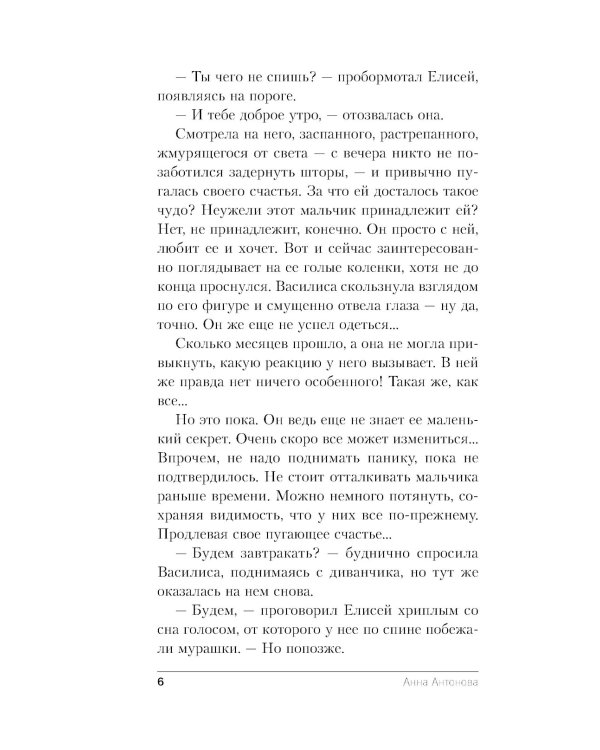 Омут Царевны: роман