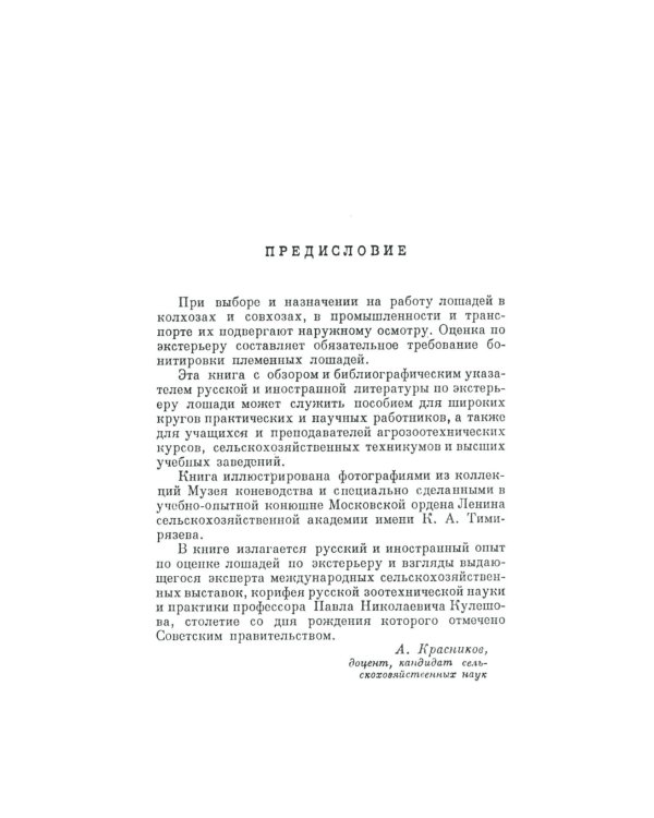 Экстерьер лошади. (№ 51)