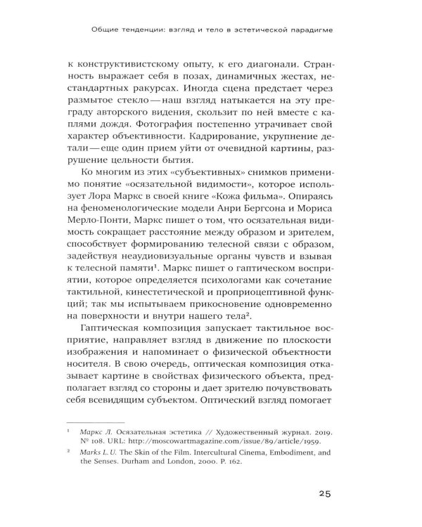 Тело власти и власть тела: журнальная фотография оттепели