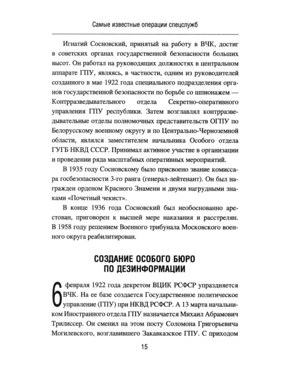 Самые известные операции спецслужб