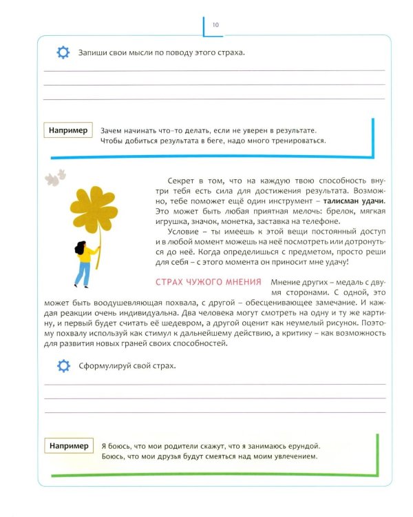 Переходный возраст - мучения или приключения? Как стать успешным и уверенным в себе. Книга для детей от 9 до 13 лет