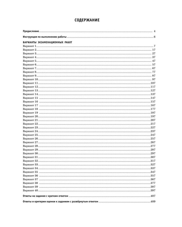 Дополнительное изображение книги «ОГЭ-2027 Информатика. 40 тренировочных вариантов экзаменационных работ для подготовки к ОГЭ»