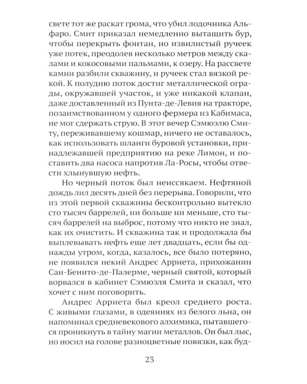 Дополнительное изображение книги «Сон ягуара»