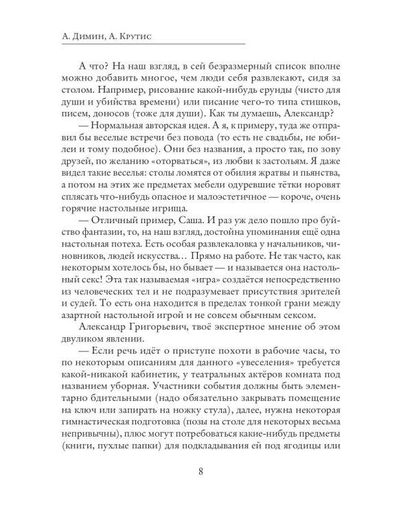 Новеллы о совсем не детских играх
