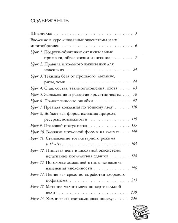 Королевы и изгои