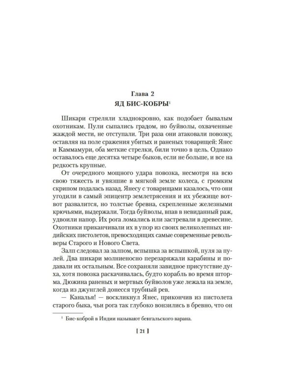Коварный брамин из Ассама. Гибель империи. Реванш Янеса: романы