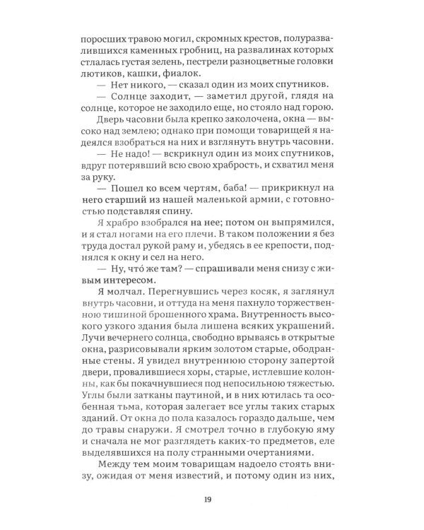 Дети подземелья: рассказ