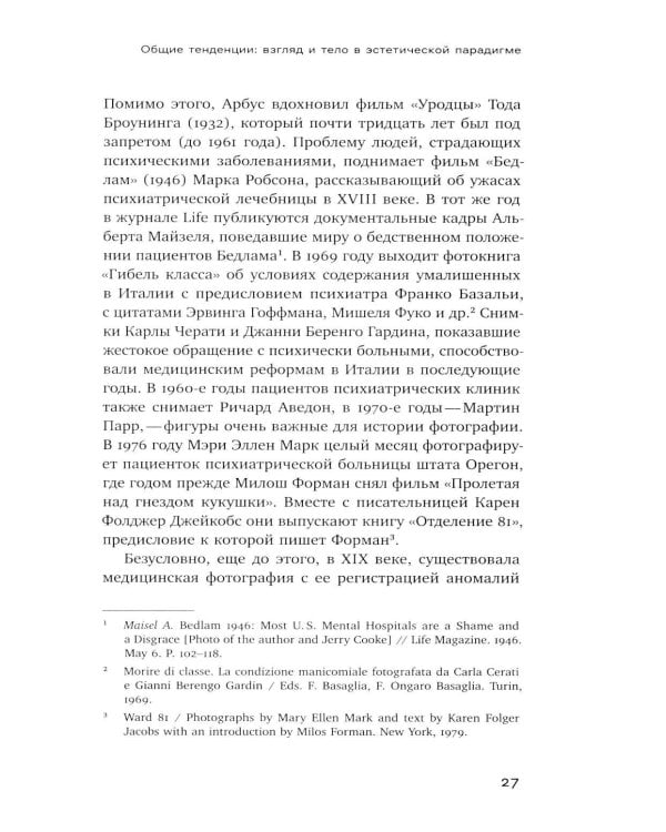 Тело власти и власть тела: журнальная фотография оттепели