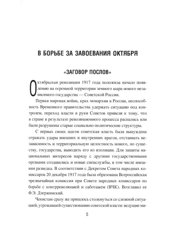 Самые известные операции спецслужб