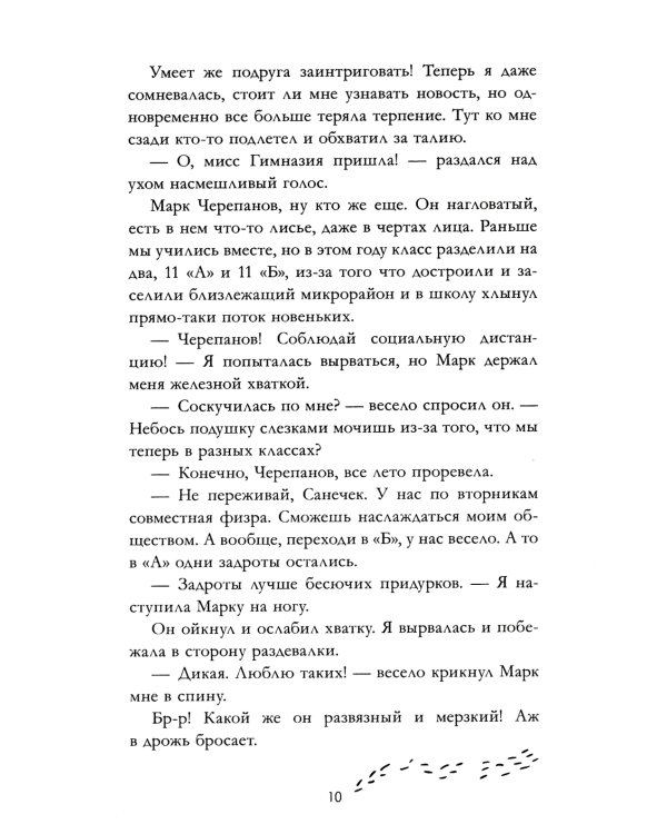 Королевы и изгои