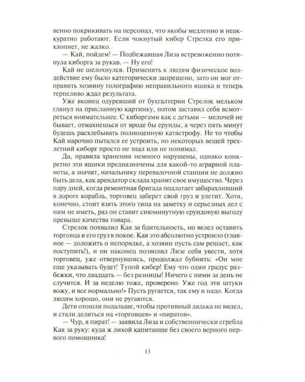 Космоолухи: рядом. В 2 т. Т. 2