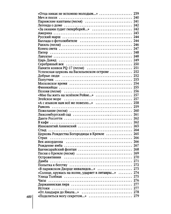 Избранное: стихи, песни, поэмы