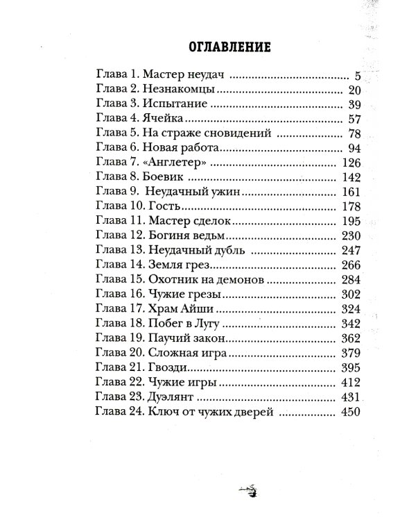 Охотник на читеров. Мастер паутины