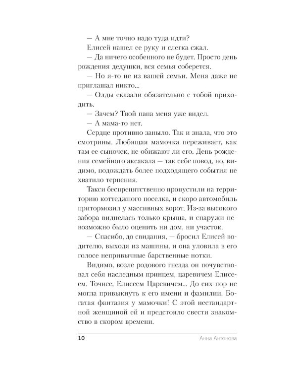 Омут Царевны: роман