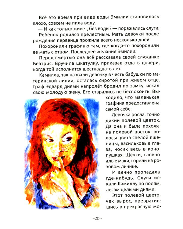 Истории старого замка