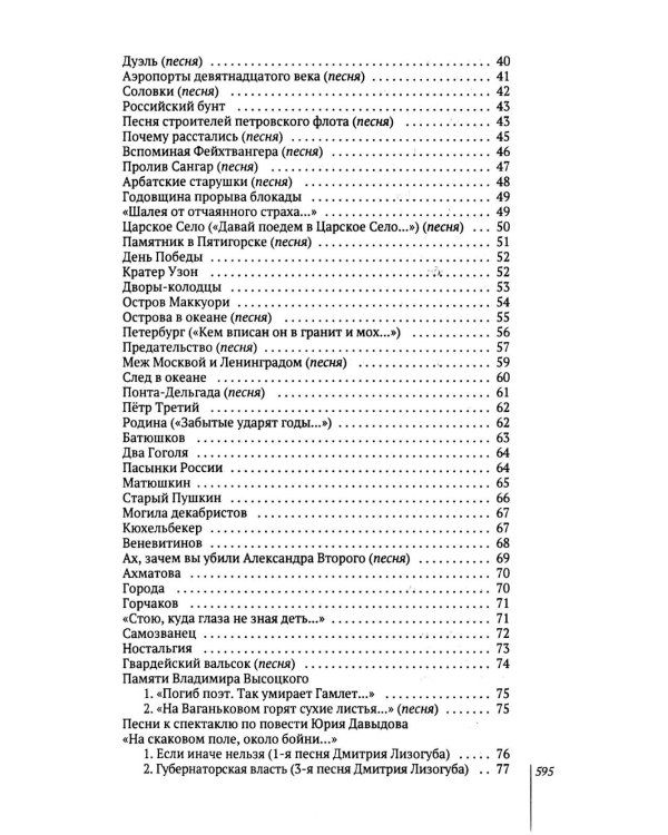 Избранное: стихи, песни, поэмы